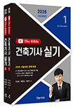 2026 건축기사실기TheBible