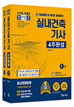 2026 실내건축기사 4주완성