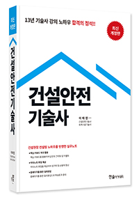 2026 건설안전기술사