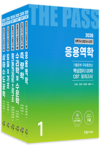 2026 토목기사·토목산업기사필기 시리즈(전6권)