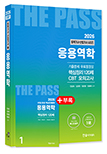 2026 토목기사·토목산업기사필기 ①응용역학