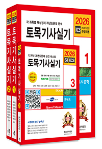 2026 토목기사실기(전3권)