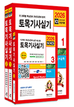 2026 토목기사실기(전3권)