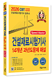 2026 건설재료시험기사 필기 15개년 과년도 문제해설