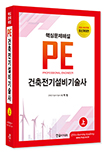 2026년 건축전기설비기술사(상)