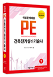 2026년 건축전기설비기술사(하)