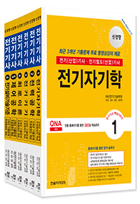 2026 전기기사,산업기사시리즈(전6권)