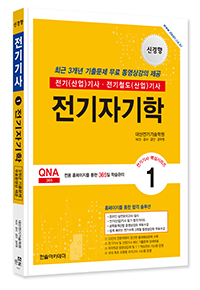 2026 전기(산업)기사 ①전기자기학