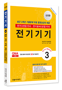 2026 전기(산업)기사 ③전기기기