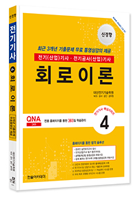 2026 전기(산업)기사 ④회로이론