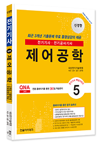 2026 전기기사 ⑤제어공학