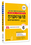 2026 전기(산업)기사 ⑥전기설비기술기준
