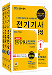 2026 완벽대비 전기기사필기 5주완성