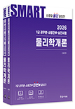 2026 7급 공무원 스마트 물리학개론