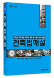 2026년 건축법해설 : 건축법·주차장법·국토의 계획 및 이용에 관한 법률