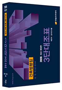 2026년 건축법령집(법∙령∙칙 3단대조표)