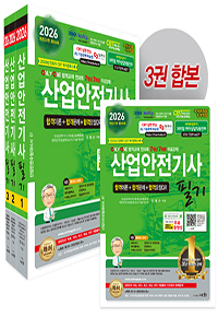 2026 산업안전기사 필기[정재수]