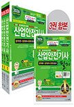 2026 산업안전기사 필기[정재수]