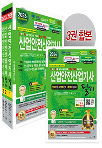 2026 산업안전산업기사 필기[정재수]