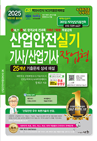 2026 산업안전기사/산업기사 실기 작업형[정재수]