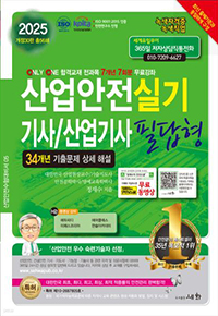 2026 산업안전기사/산업기사 실기 필답형[정재수]