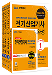 2026 완벽대비 전기산업기사필기 5주완성