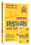 2026 토목산업기사필기 4주완성 8개년 과년도문제해설