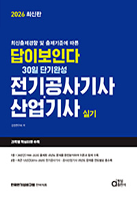 2026 전기공사기사ㆍ산업기사 실기