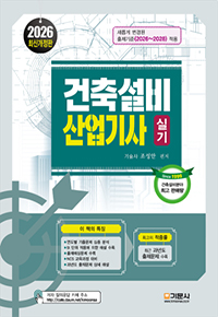 2026 건축설비산업기사 실기