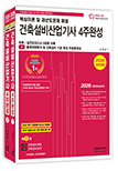 2026 건축설비산업기사필기 4주완성