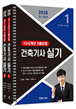 2026 건축기사 실기 13+2개년 과년도 :전2권 스프링분권