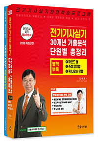 2026 전기기사 실기+별책부록 마인드맵