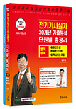 2026 전기기사 실기+별책부록 마인드맵
