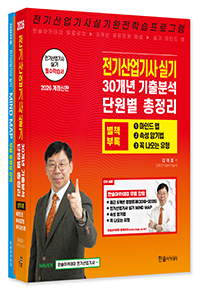 2026 전기산업기사 실기+별책부록 마인드맵