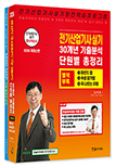 2026 전기산업기사 실기+별책부록 마인드맵