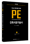 Detail 용어설명 1000 PE 건축시공기술사(下)+별책부록