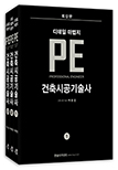 2026 건축시공기술사 디테일 마법지(정규교재)
